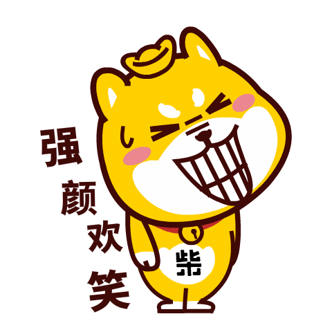 有才华有money的贱萌柴犬,微信表情搜索:汪柴主 即可下载创作64粉丝