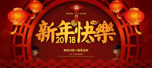 新年海报