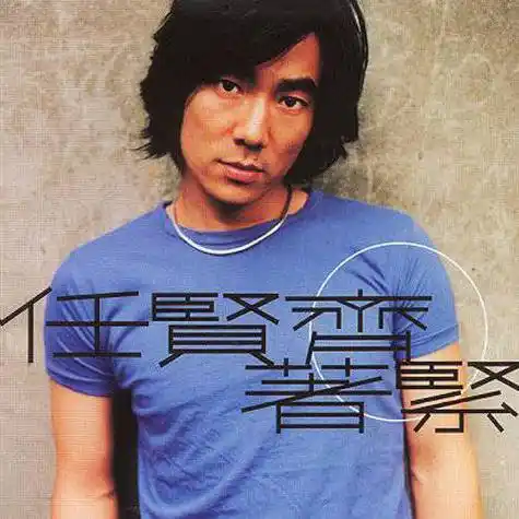 不支持播放音乐或语音,请在微信或其他浏览器中播放烛光 音乐: 任贤齐