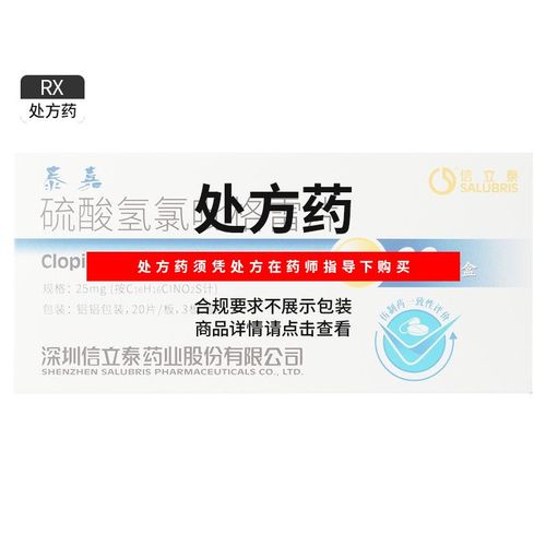 信立泰 泰嘉 硫酸氢氯吡格雷片 25mg*60片/盒 详见说明书