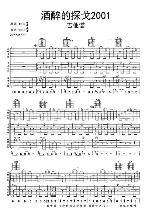 酒醉的探戈2001吉他谱