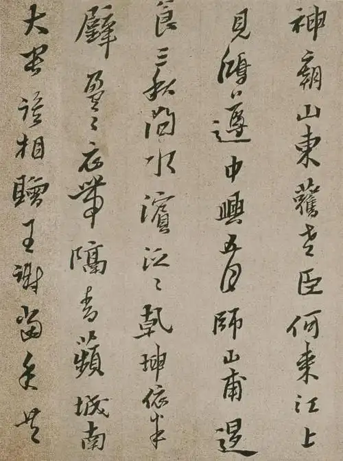 黄道周书法作品欣赏