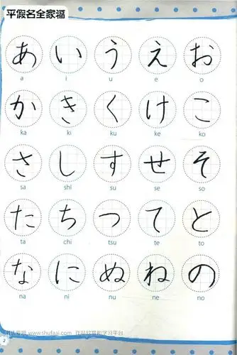 日语手写体假名字帖