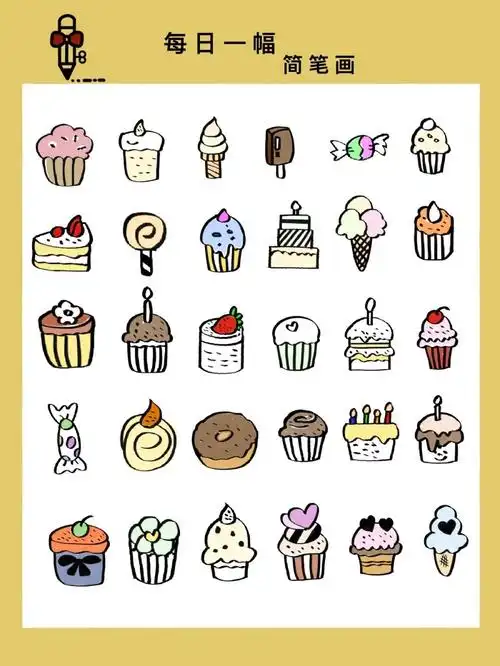 控笔练习61|简笔画|蛋糕甜点90来啦