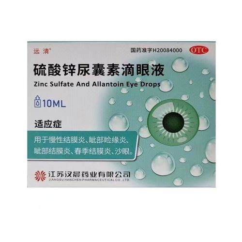 远清 硫酸锌尿囊素滴眼液10ml慢性结膜炎眦部睑缘炎结膜炎沙眼