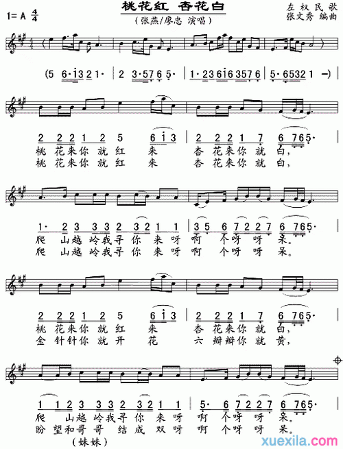 桃花红杏花白钢琴谱