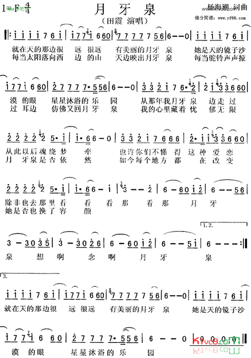 《月牙泉》田震演唱 ,原创歌曲简谱,通俗歌曲,国语歌曲谱 - 歌曲简谱