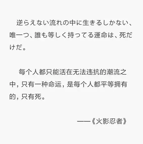 命运日漫火影忍者台词