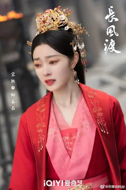 柳玉茹红衣击鼓剧照##宋轶红衣击鼓