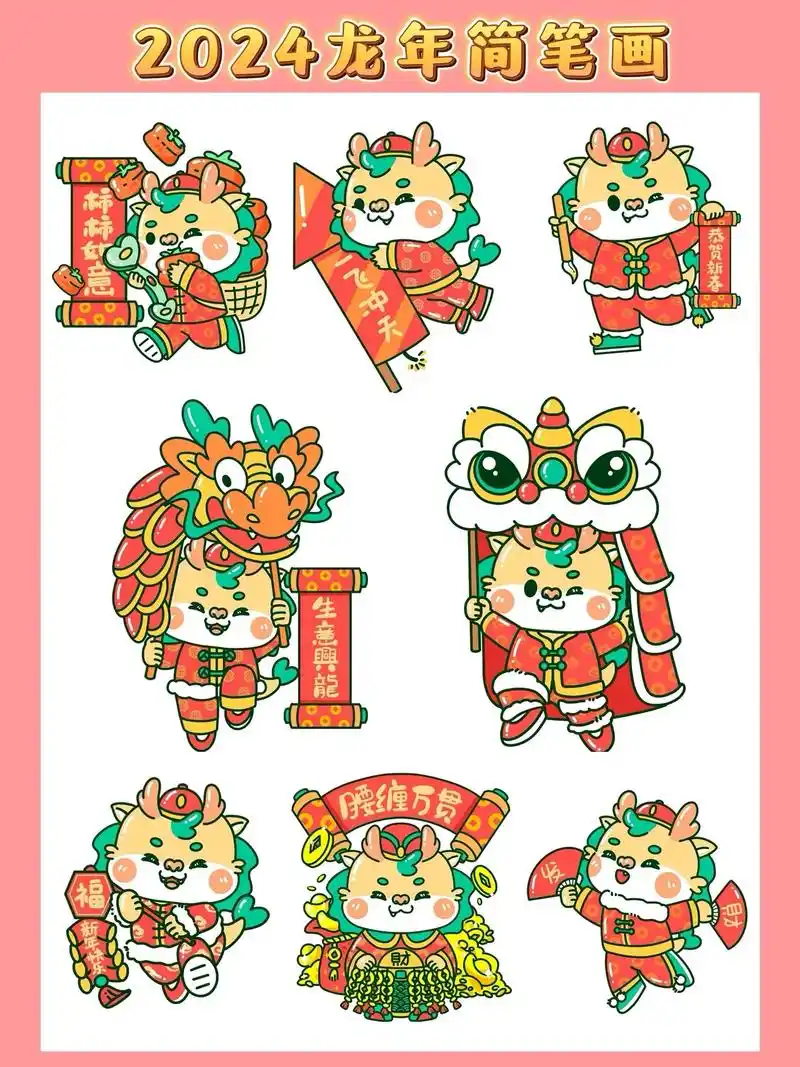 龙年吉祥物设计q版龙简笔画|卡通龙绘画.有用!