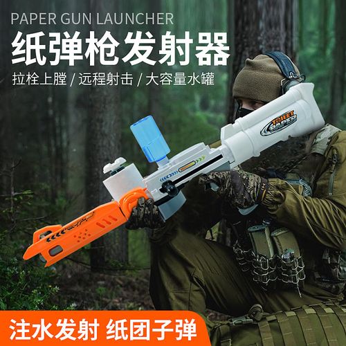 纸弹枪儿童软弹枪吃鸡网红玩具枪水枪卫生纸枪发射器厕纸纸巾枪