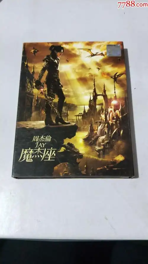原版cd周杰伦魔杰座2cd【原歌词】20_音乐cd_收藏价格_鉴定交易_7788