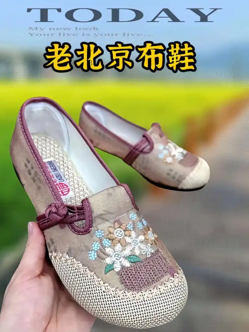 老北京布鞋