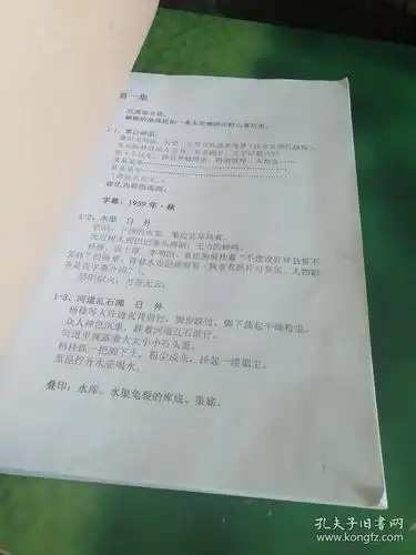 电视剧《红旗渠》剧本 36集全