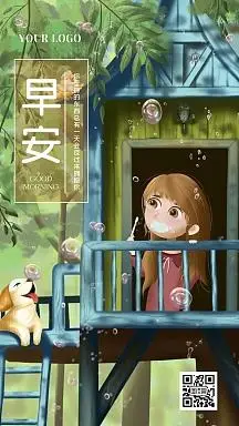 卡通风格儿童早安励志日签宣传插画海报