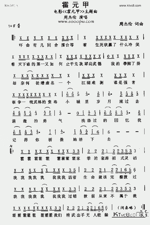 霍元甲_歌谱简谱_哆来咪123曲谱网