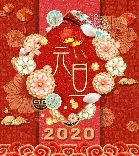 恭祝大家2020新年快乐!