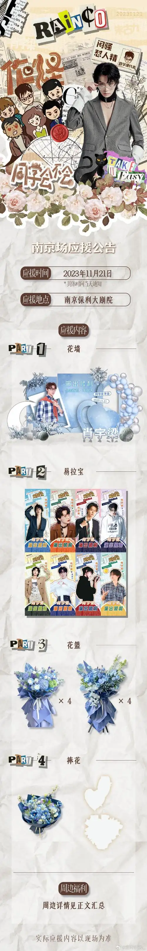 不会#肖宇梁·同学会不会·南京场【散粉应援公告】秦淮河畔明月皎皎