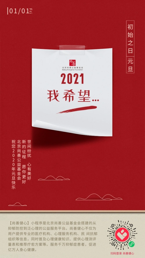 再见2020,你好2021 | 年更始,心更新