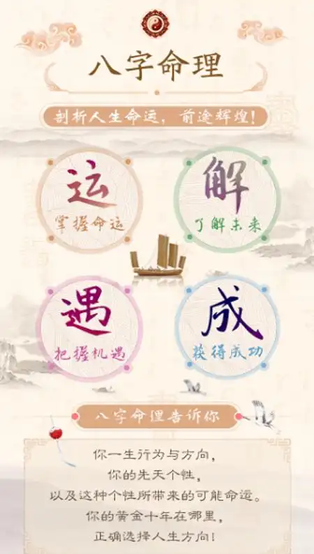 测八字算命 运势_免费八字测财运算命_五行八字测名字算命打分测试