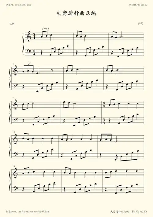 钢琴谱:失恋进行曲改编