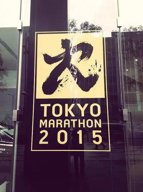 东京马拉松