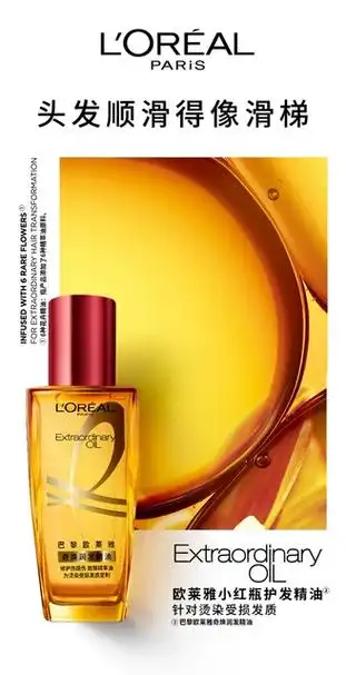 欧莱雅护发精油小红瓶30ml发油改善修护干枯发柔顺顺滑烫染受损_爱购