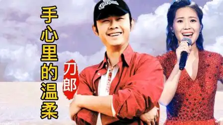 简直神了!刀郎云朵现场对唱《手心里的温柔》,开口头皮发麻!