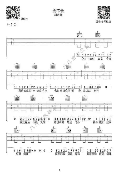 《会不会》吉他谱 g调简单版_凡凡吉他教室编配_刘大壮1