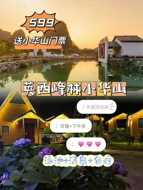 91一个景点全都能满足,这就是英西峰林罕有的汤泉,泳池,景区三位