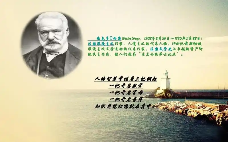 雨果(victor hugo,1802年2月26日~1885年5月22日) 法国浪漫主义作家