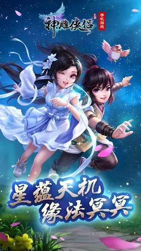 神雕侠侣_游戏介绍图