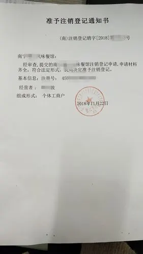 个体工商户成功注销_南宁注册公司,南宁代理记账,南宁注销公司,南宁