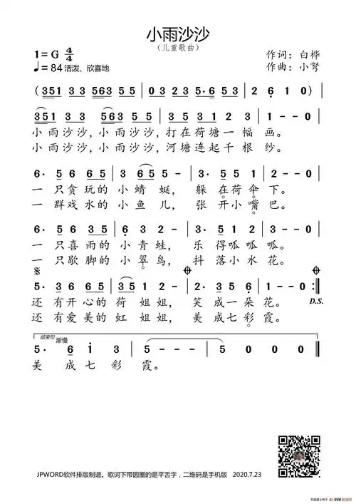 小雨沙沙白桦词小弩曲小弩个人制谱园地