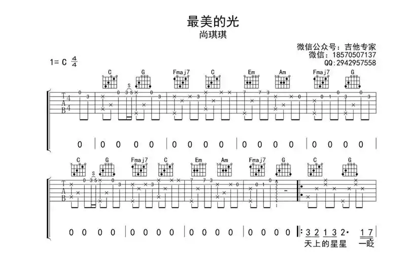 最美的光 免费吉他谱 动态吉他谱 吉他弹唱谱