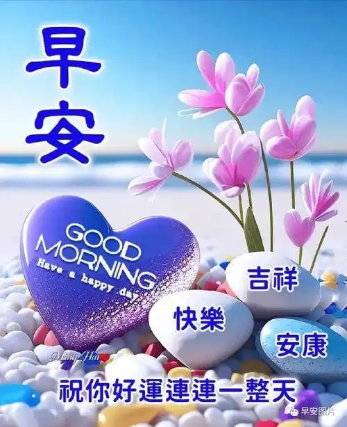 6月14日周三,微信唯美早上好的问候语祝福图片_平安_朋友_生活
