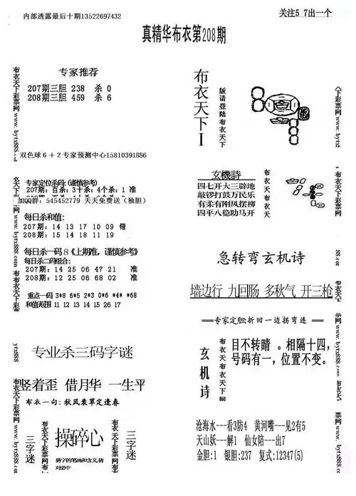 福彩3d精华布衣1