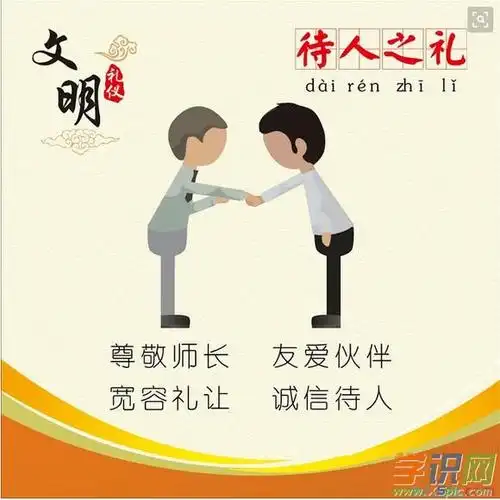 礼貌待人的谚语或格言