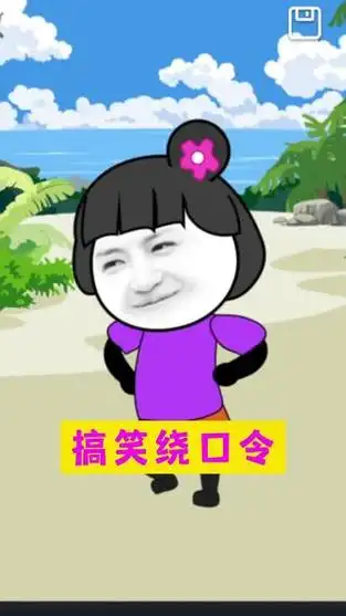 绕口令太搞笑了#搞笑动画 #沙雕动画