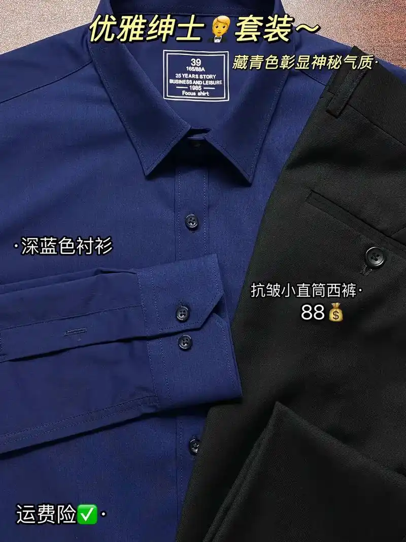 极具神秘感的藏青色衬衫98.95 有深度的深蓝色,通常是指: - 抖音