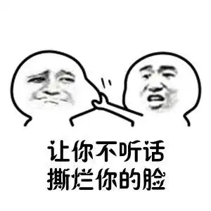 不听话一矛戳死你韩红搞笑幽默gif动图_动态图_表情包下载_soogif