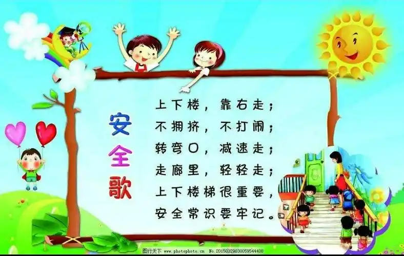 让我们一起学习上下楼安全儿歌!