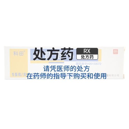 科田 喷昔洛韦乳膏 1%*15g*1支/盒 现货速发 连锁大药房 深圳立丰大