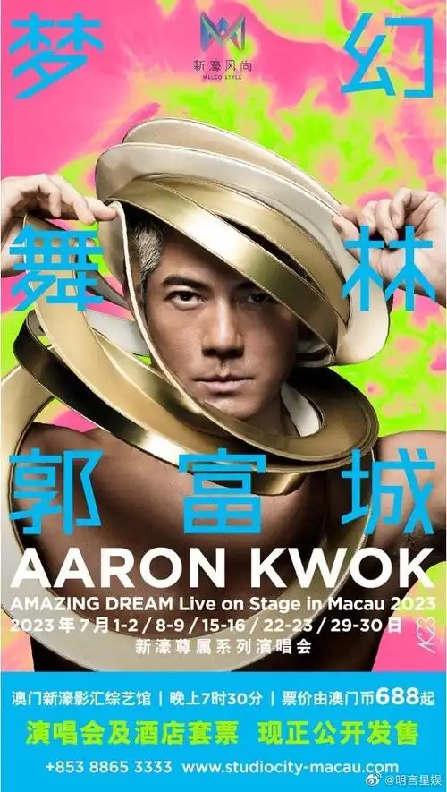 郭富城##澳门##演唱会##郭富城演唱会##新濠风尚##新濠影汇