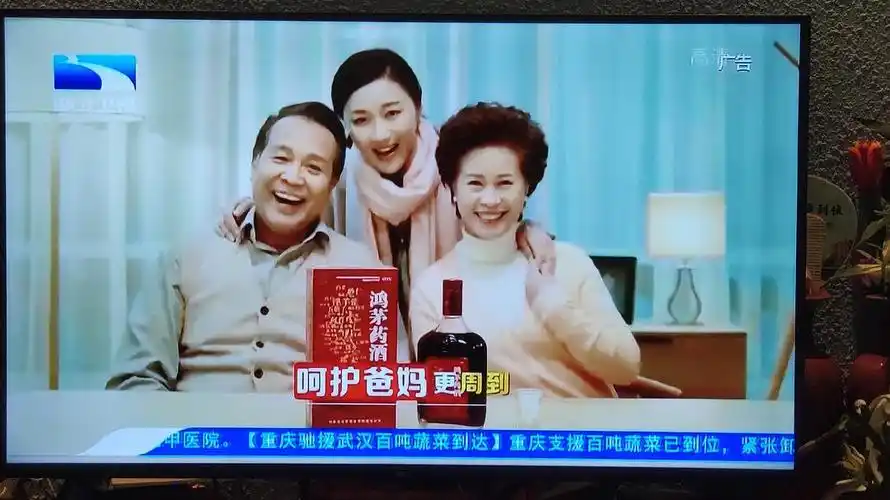大家这两天看电视的时候看到鸿茅药酒的广告了吗