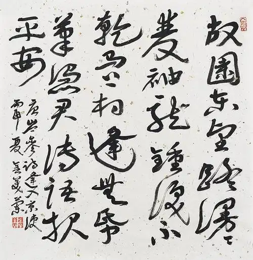 岑参 《逢入京使》斗方