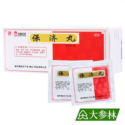 冯了性 保济丸 3.7g*20袋/盒