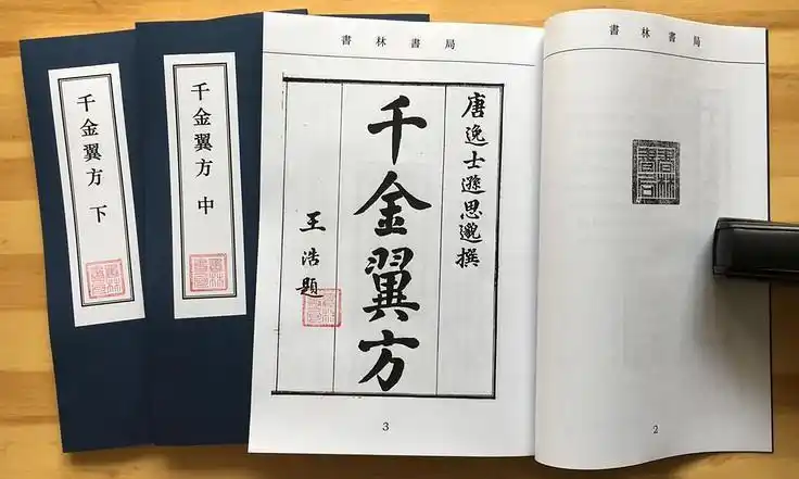 卢照邻协助孙思邈写千金翼方