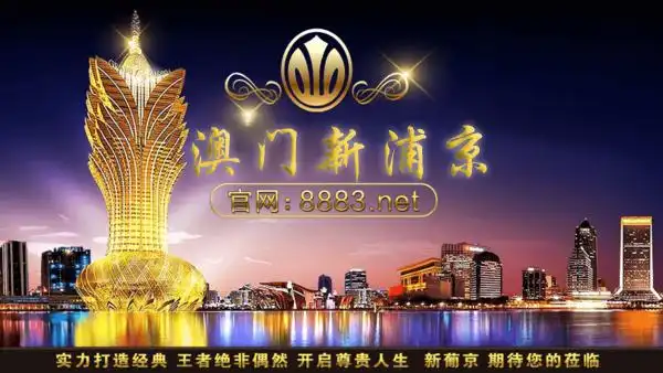 澳门新莆京游戏