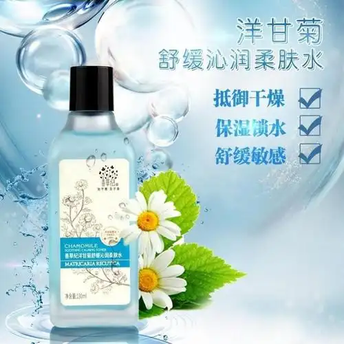 京挑系选善草纪洋甘菊水乳套装舒缓沁润换季敏感肌肤补水保湿修护秋冬